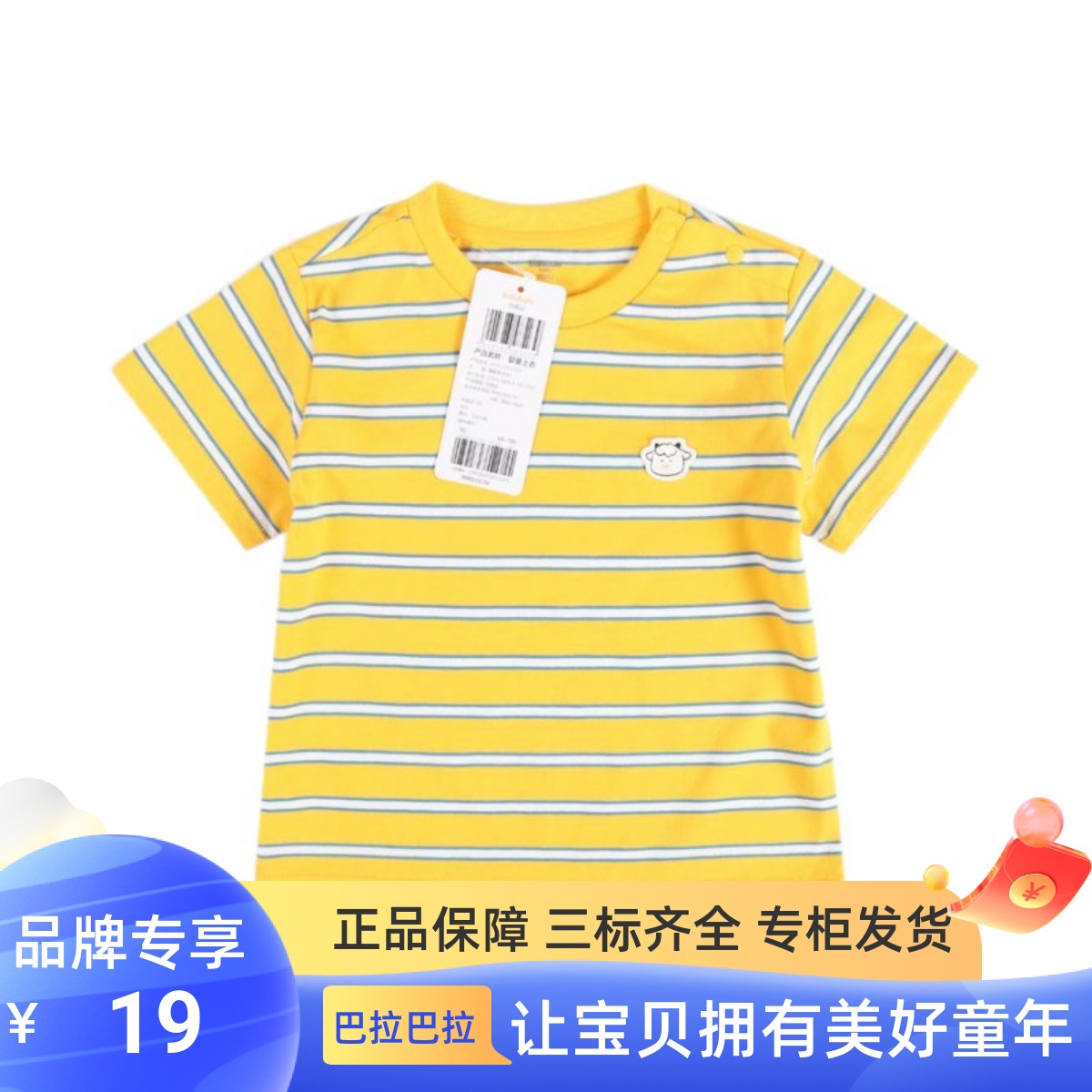 巴拉巴拉儿童短袖T恤夏季宝宝全棉圆领上衣200222117201