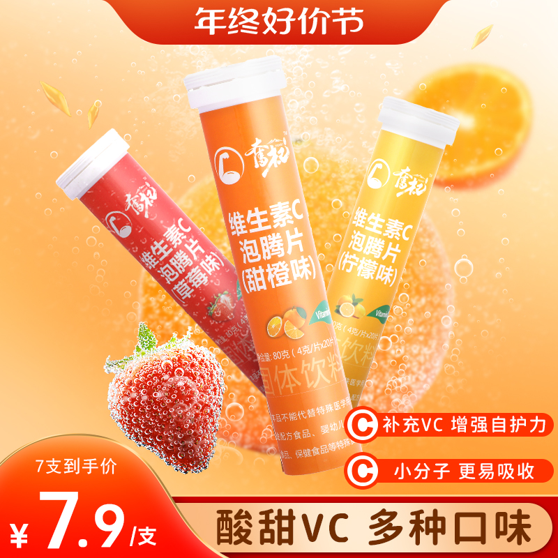 7种口味维生素C泡腾片儿童成人VC泡片维他命果汁饮料维C草莓甜橙