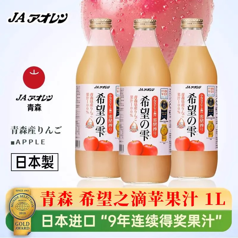 日本进口青森希望之滴王林苹果汁儿童新鲜果汁饮料玻璃瓶装1000ml