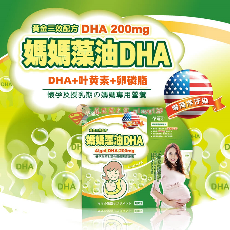 孕妇专用DHA备孕孕期哺乳期海藻油婴儿鱼油宝宝儿童营养品软胶囊