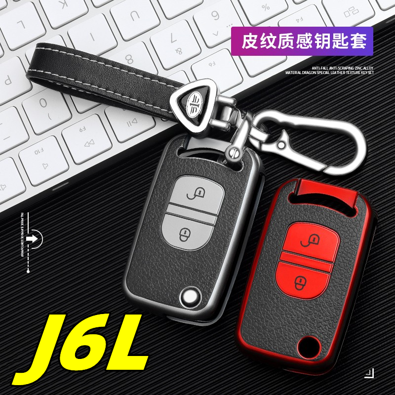适用于解放j6l装饰用品大全领航版专车J6P钥匙套JH6包扣保护壳J6M