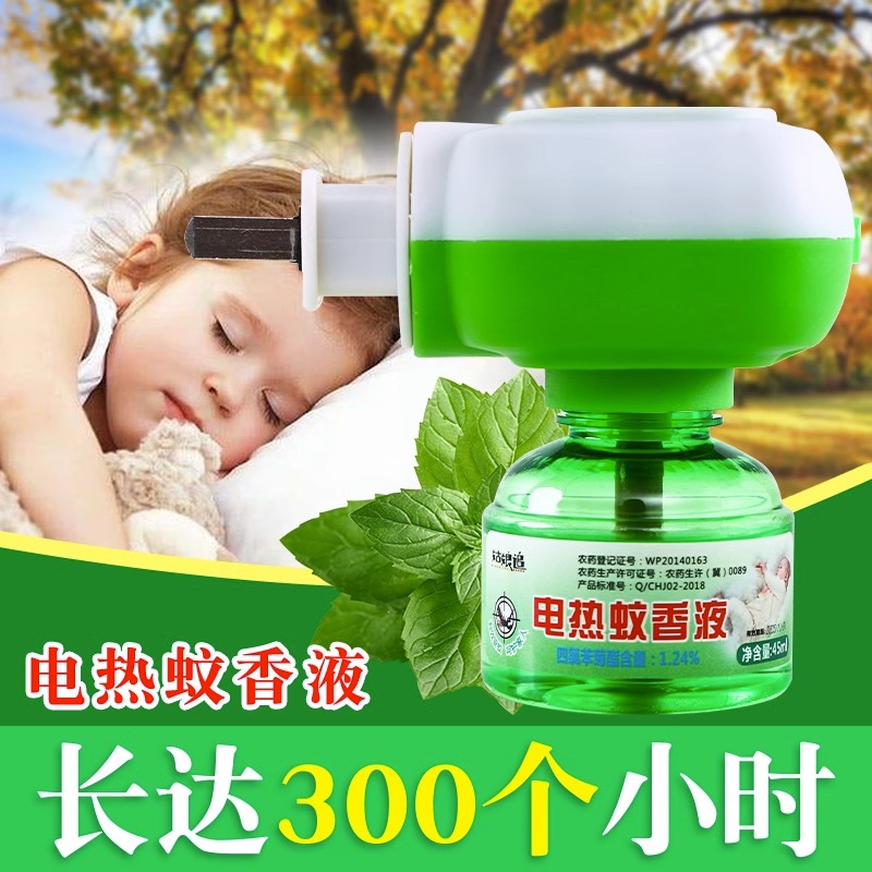 儿童蚊香液无味婴儿孕妇电蚊香器宝宝专用驱蚊液灭蚊水补充液