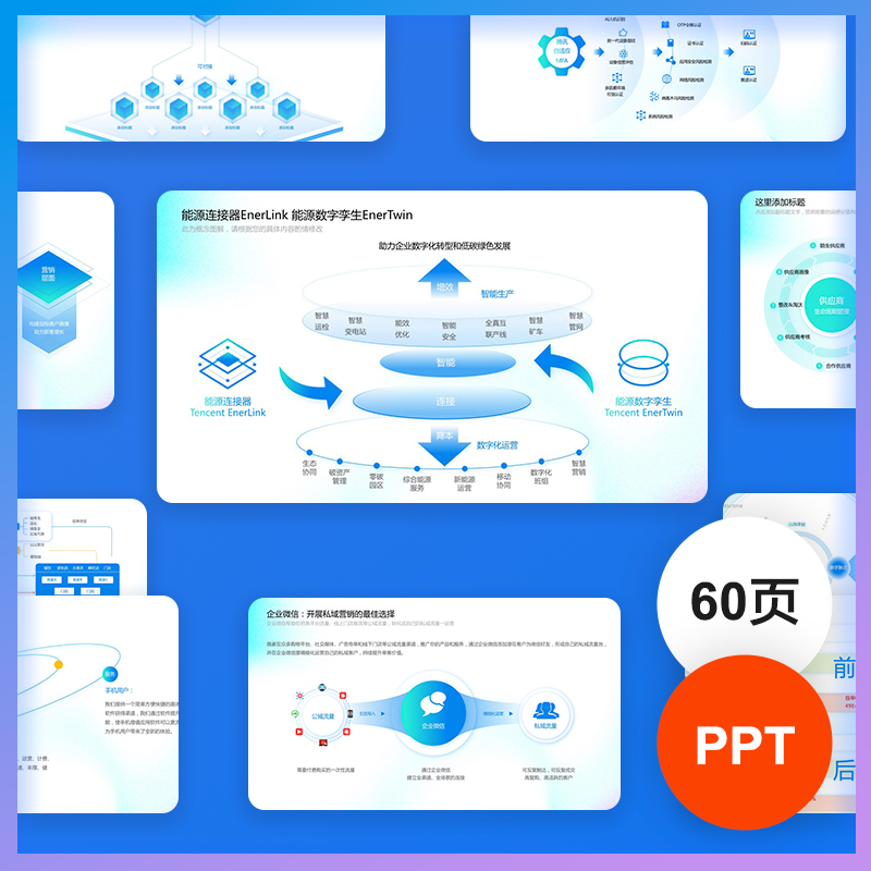 PPT模板蓝色科技学术答辩流程汇报结构数据逻辑图互联网素材模版