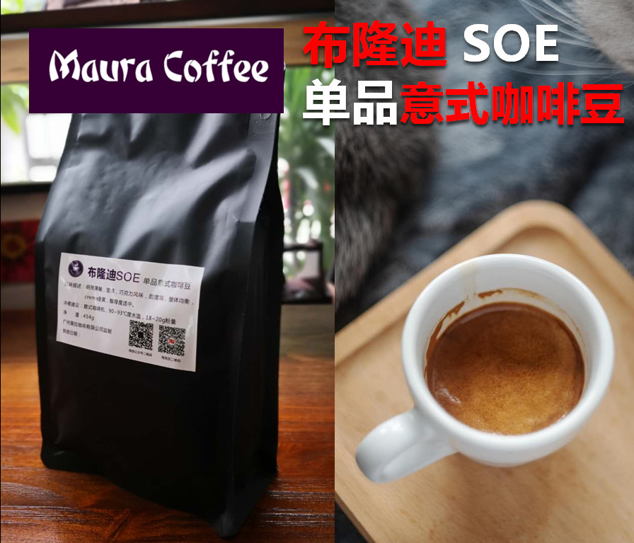 新鲜烘焙布隆迪SOE 咖啡豆 单品意式咖啡精品咖啡豆浓缩咖啡 拿铁