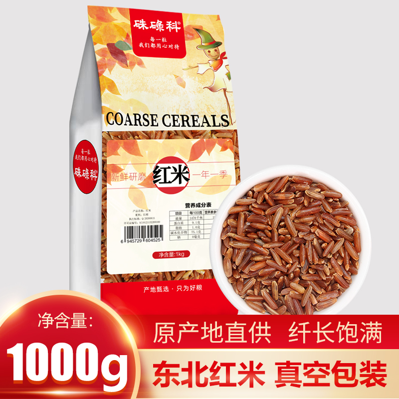 朱碌科 东北红米1kg（2斤）红糙米红稻红大米饭五谷杂粮