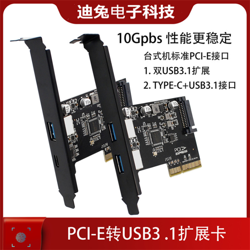 ph65台式电脑内置pcie3.0转USB3.1扩展卡A口type-c10Gb双口全半高