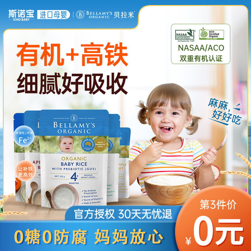 【临期】澳洲贝拉米米粉婴儿有机营养辅食强化高铁宝宝米糊婴幼儿