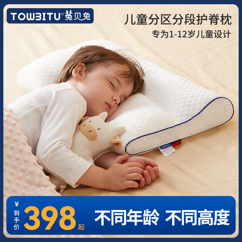 菟贝兔儿童枕头宝宝小学生护颈枕1-3-6-12岁以上四季通用婴儿枕
