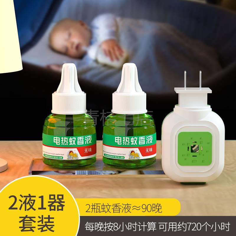 新疆包邮百货哥专区蚊香液无味婴儿孕妇家用驱蚊液无毒插电式驱蚊