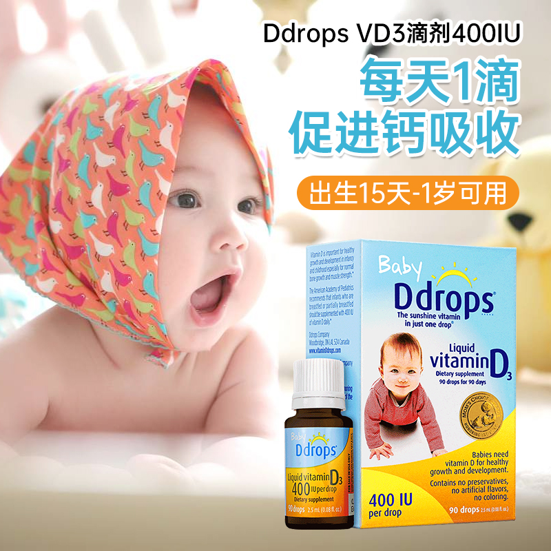 保税 Ddrops滴卓思维生素D3小滴瓶滴剂宝宝儿童新生儿婴幼儿26.7
