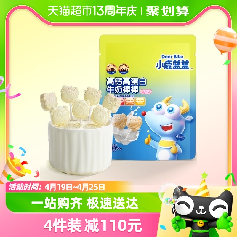 小鹿蓝蓝高钙高蛋白牛奶棒棒原味宝宝儿童零食品牌奶糖60g​X1袋