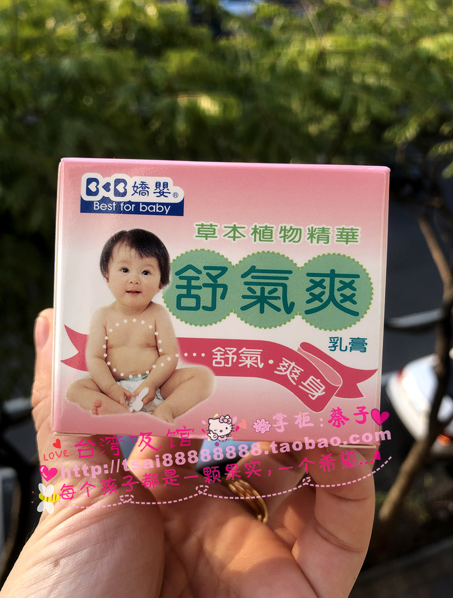 现发台湾娇婴草本植物精华舒气爽乳膏 新生婴儿宝宝肠胀气按摩霜