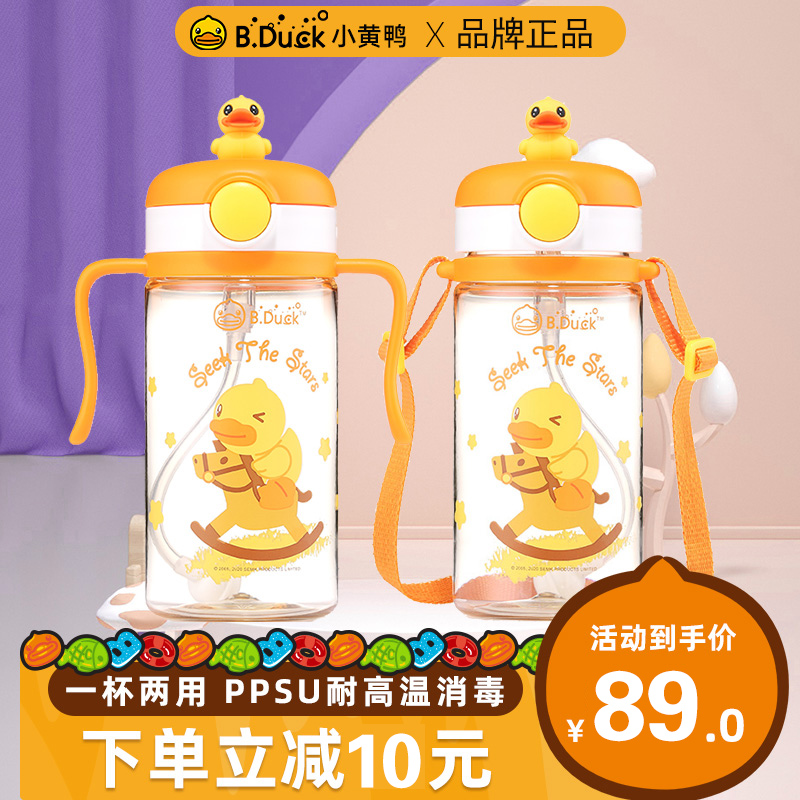 B.Duck小黄鸭PPSU吸管杯300ml婴儿童带手柄重力球防漏学饮水杯
