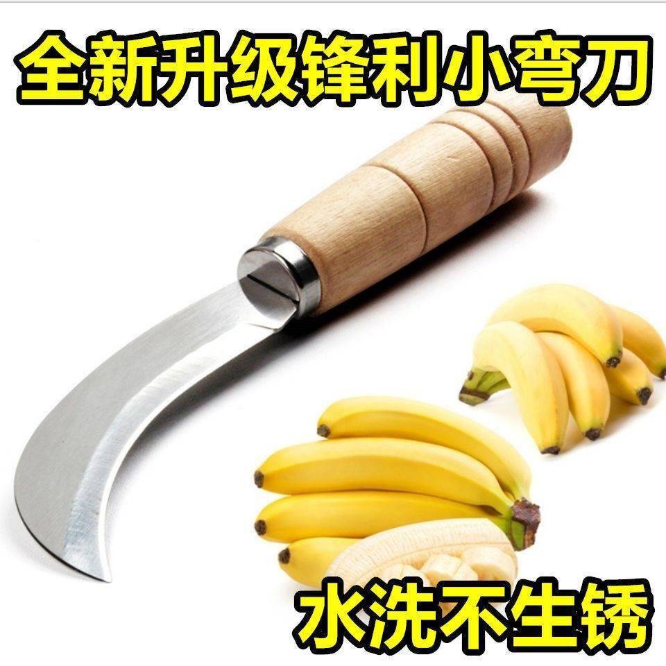 锈钢香蕉刀小弯刀萝刀切菠萝蜜刀割菜99747刀不水菠果用店刀家用