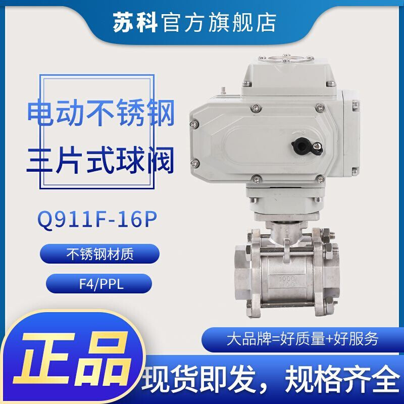 Q911F-16P电动丝扣口球阀DN15 20 25 32 40 50电动三片式球阀