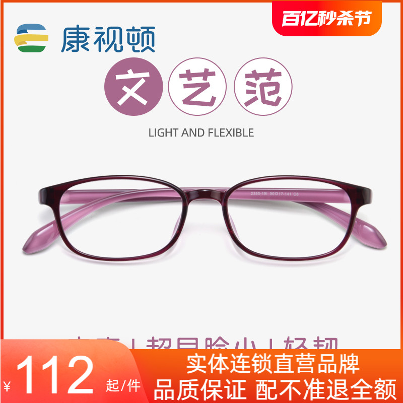 新款康视顿眼镜框超轻柔韧TR90全框近视眼镜女小脸圆框镜架2355