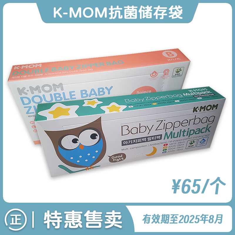 韩国KMOM宝宝衣物整理抗菌密封袋K-MOM婴儿储存袋儿童旅行收纳袋