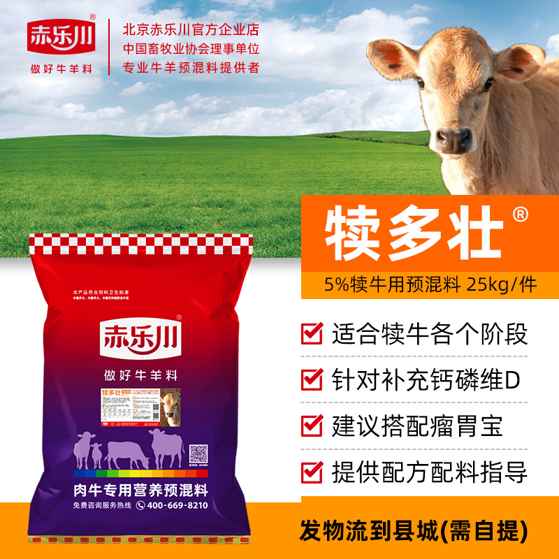赤乐川5%小牛犊多壮拉骨架子用犊牛预混料饲料钙磷维生素微量元素