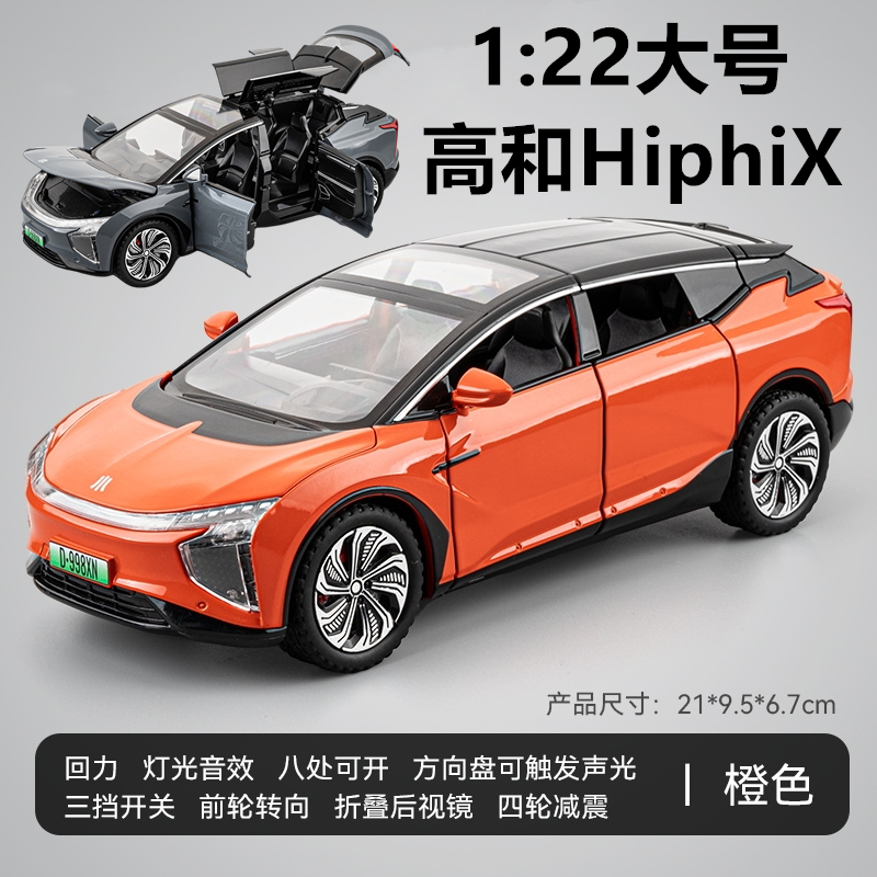 新款大号高合HiphiX小汽车模型合金仿真收藏儿童玩具车新能源汽车
