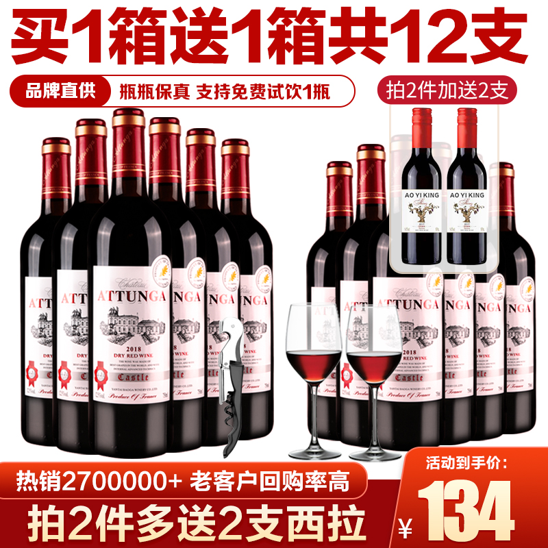 买一箱送一箱奥图纳城堡红酒赤霞珠干红葡萄酒整箱装正品共12支