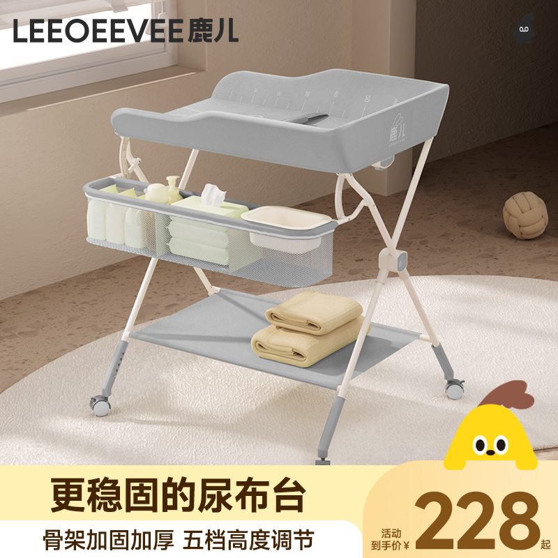 leeoeevee尿布台婴儿护理台可升降洗澡新生儿宝宝多功能按摩抚触