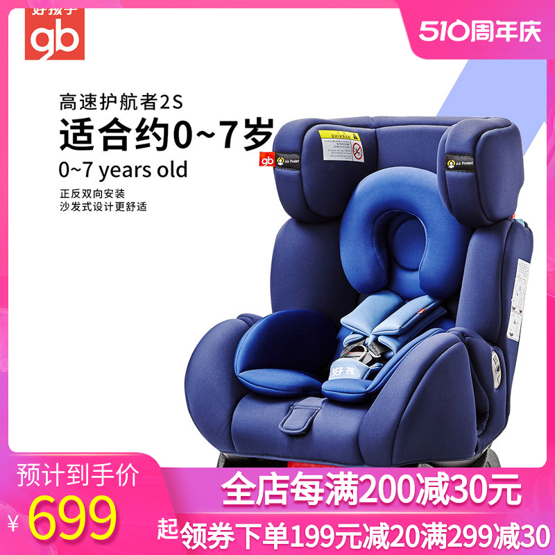 好孩子婴儿高速儿童安全座椅isofix汽车用0-7岁安全座椅CS729/776