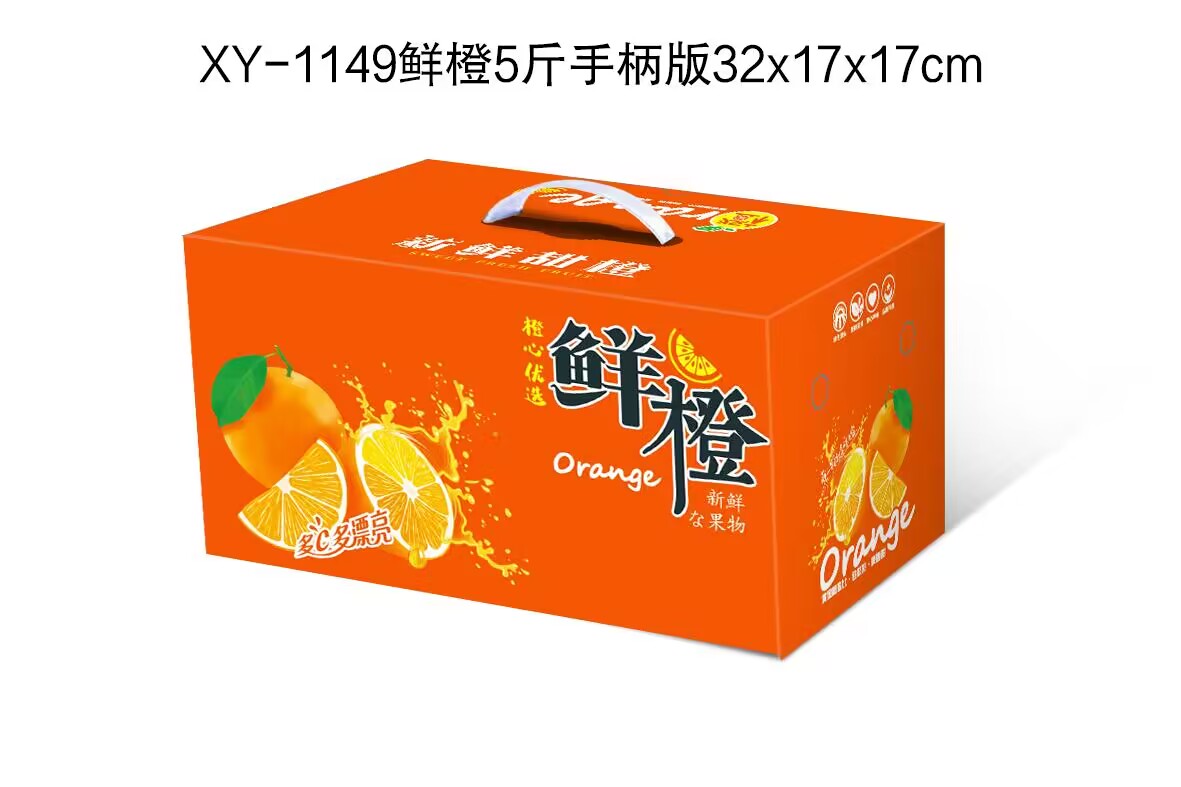 多C多漂亮鲜橙包装盒橙子水果礼盒手柄款纸箱