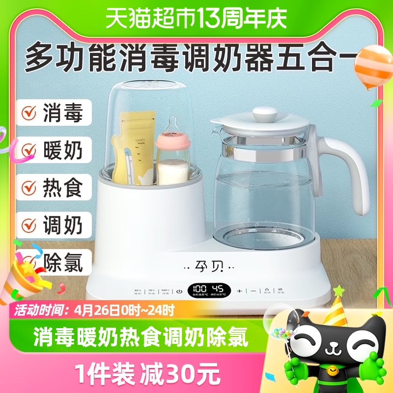 孕贝奶瓶温奶器消毒器二合一婴儿调奶恒温热水壶暖热奶五功能