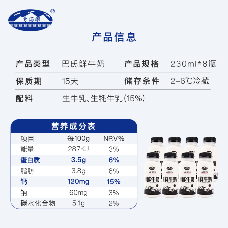 青海湖鲜牛奶230ml*8瓶装营养低温鲜牛奶含15%牦牛奶巴氏杀菌鲜奶