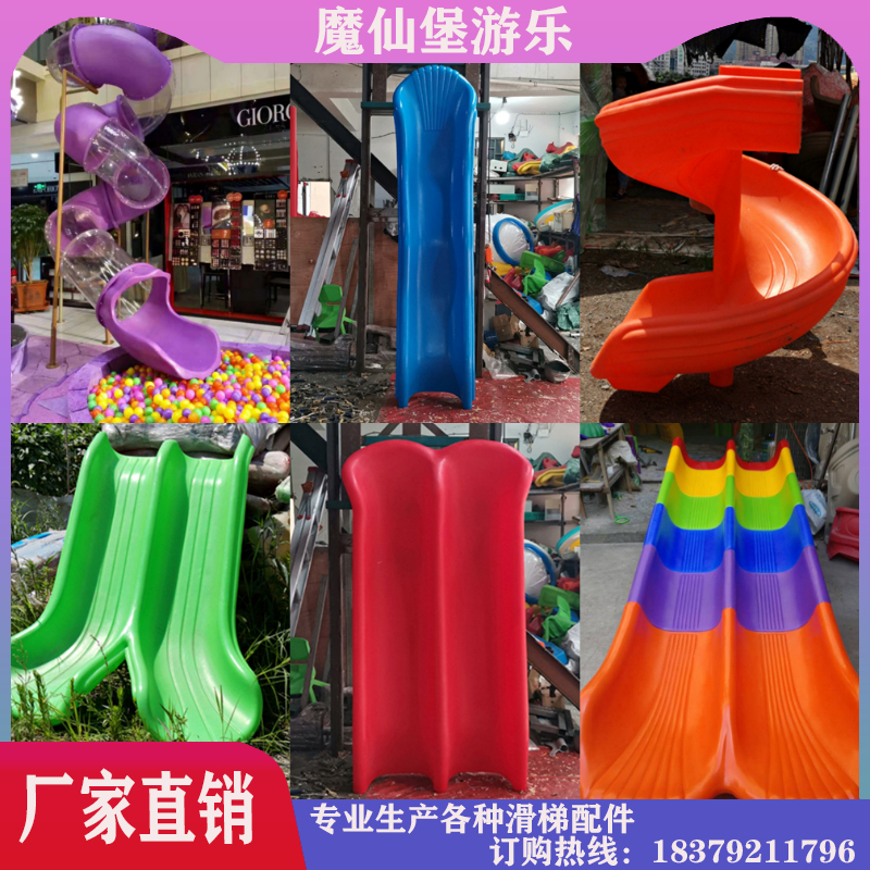 幼儿园定制单双拼接螺旋型塑料桶滑梯户外儿童玩具滑道滑滑梯配件