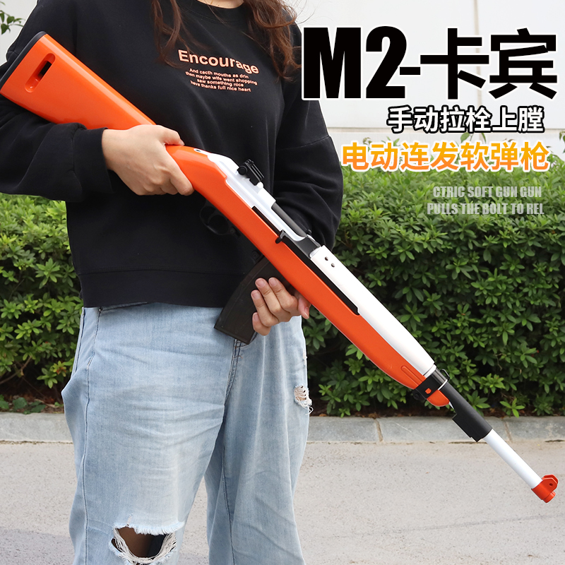 龑虎M2卡宾 电动连发海绵软蛋枪 M1激光抛壳弹 乖巧虎2战玩具模型