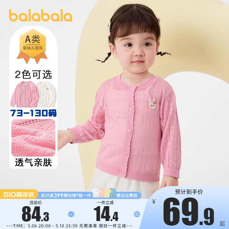 巴拉巴拉婴儿空调开衫宝宝上衣女童夏季外套儿童针织衫新款夏装薄