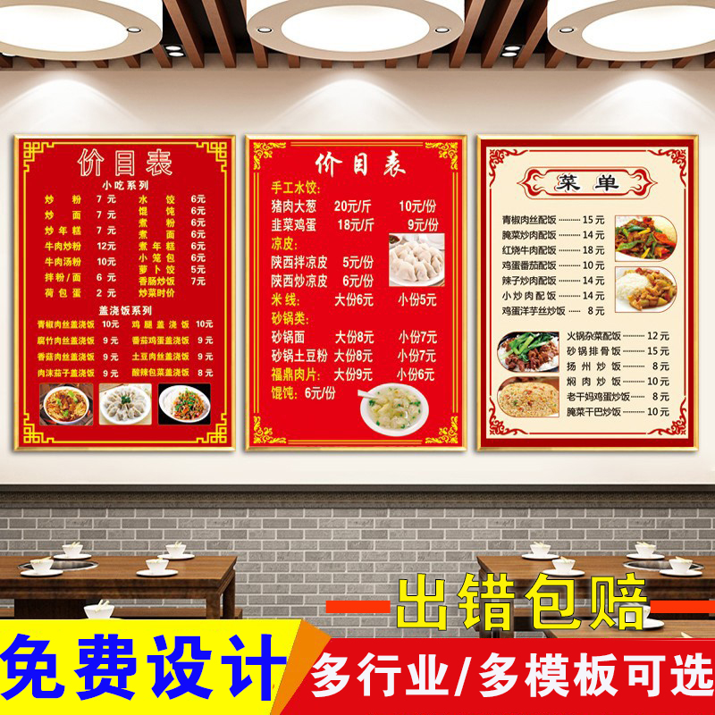 小吃店菜单价格表海报定制饭馆饭店快餐菜谱价目表设计宣传单墙贴