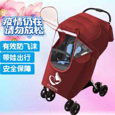 通用型婴儿推车雨罩冬季防风防雨宝宝伞车挡风罩儿童推车保暖雨衣