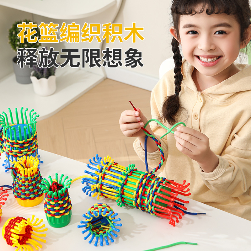 手工编织花篮积木编绳子手指精细动作创意幼儿园桌面玩具儿童益智