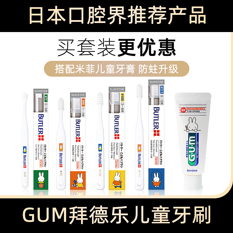 sunstar日本gum米菲儿童牙刷婴幼儿软毛牙刷小头6-12岁换牙期专用