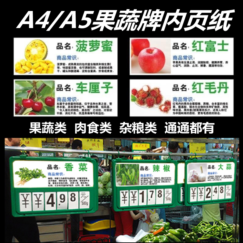超市水果蔬菜品名价格框标价牌生鲜双面内页纸挂式吊牌商品价签牌
