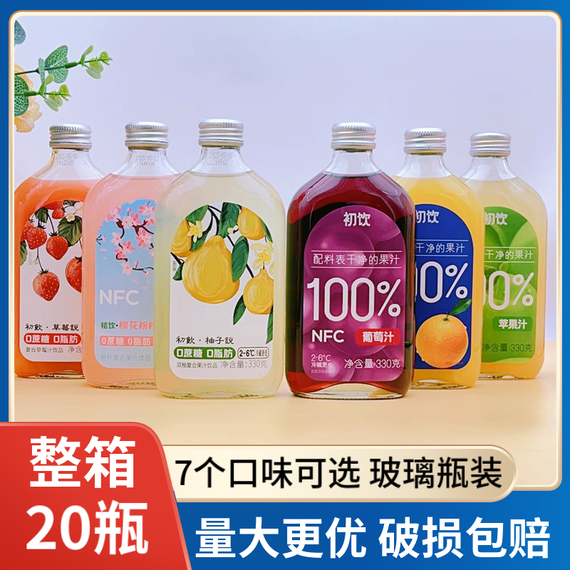 初饮复合草莓汁整箱20瓶葡萄汁/芒果/双柚汁果汁饮料330g玻璃瓶装