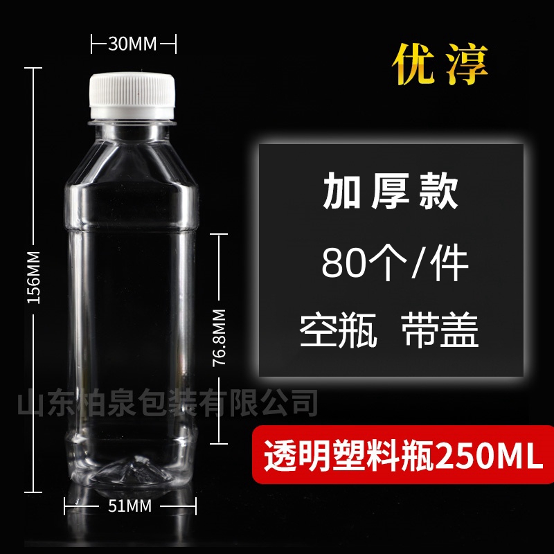 250ml食品级塑料瓶PET透明瓶子带盖空瓶油样品瓶一次性酸奶茶瓶