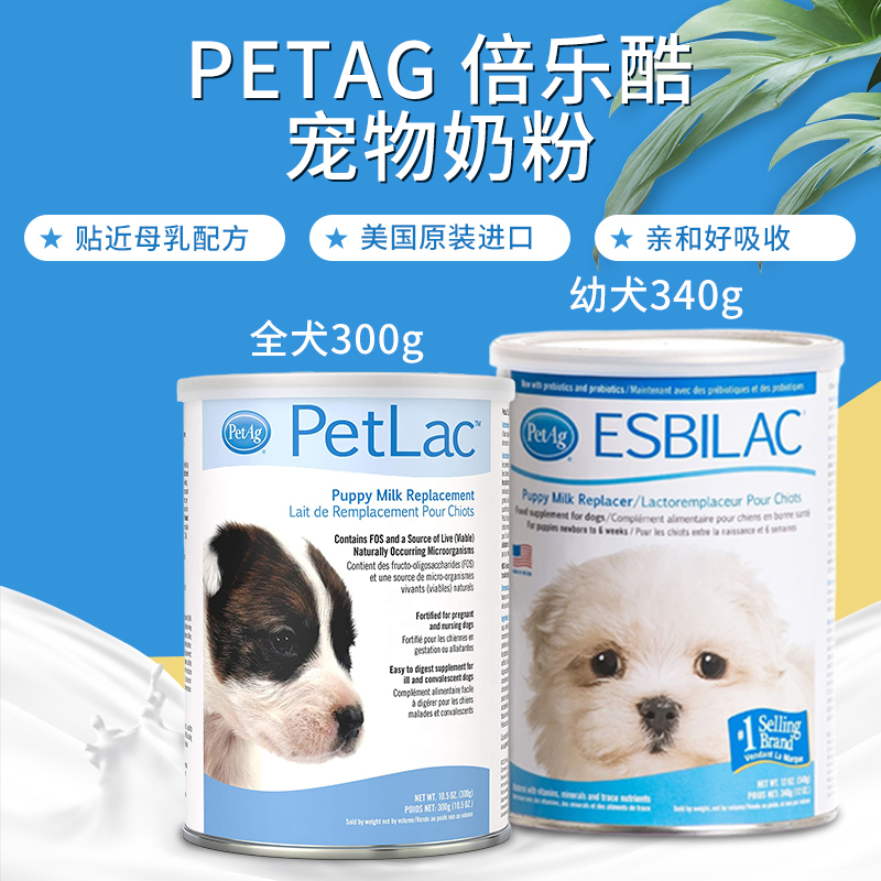 美国Petag倍乐酷新生幼犬怀孕哺乳产后老年犬补钙营养1号牛乳奶粉