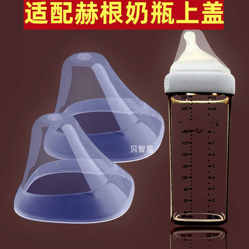 贝智星奶瓶配件适配于赫根奶瓶盖奶嘴盖防尘盖适合非原装盖帽瓶圈