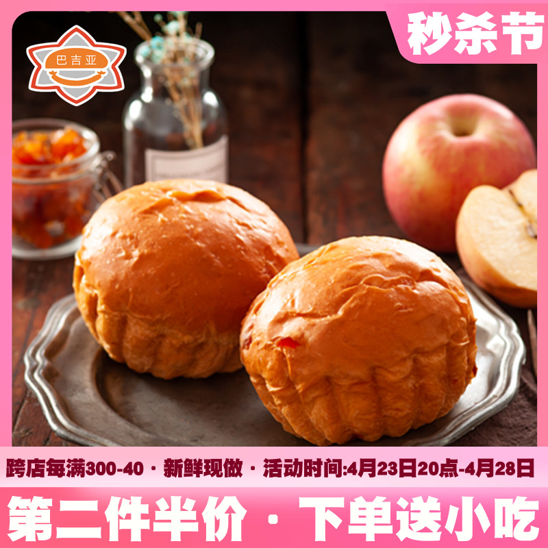 哈尔滨酸甜果子小面包苹果发酵营养口袋早餐老式传统童年零食糕点