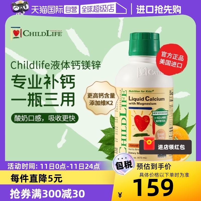 【自营】童年时光ChildLife全新升级大白瓶液体钙镁锌补钙非乳钙