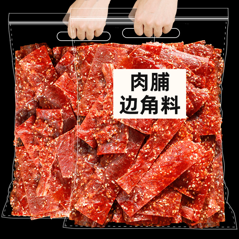 猪肉脯零食边角料500g按斤称碎片肉铺肉干解馋靖江休闲食品小吃