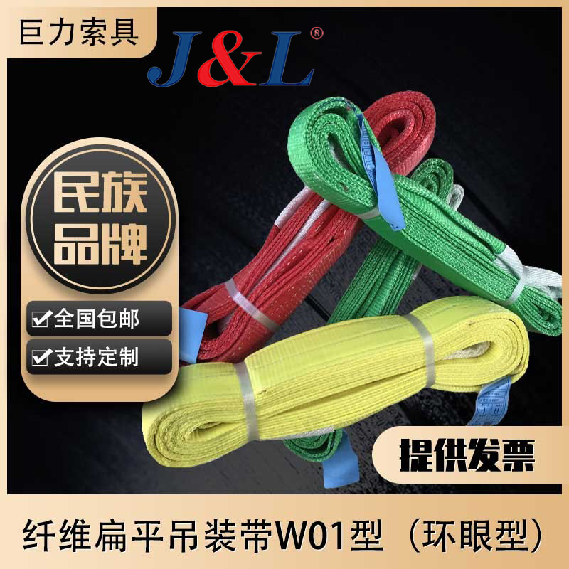 巨力吊装带W01型巨力索具扁平环眼型合成纤维巨力锁具扁平吊带5T