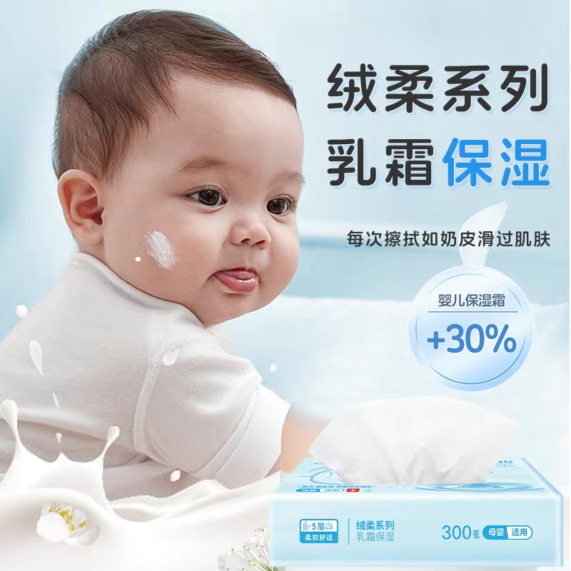 洁采婴儿专用婴儿乳霜纸母婴专用保湿云柔巾加大加厚不掉絮鼻子纸