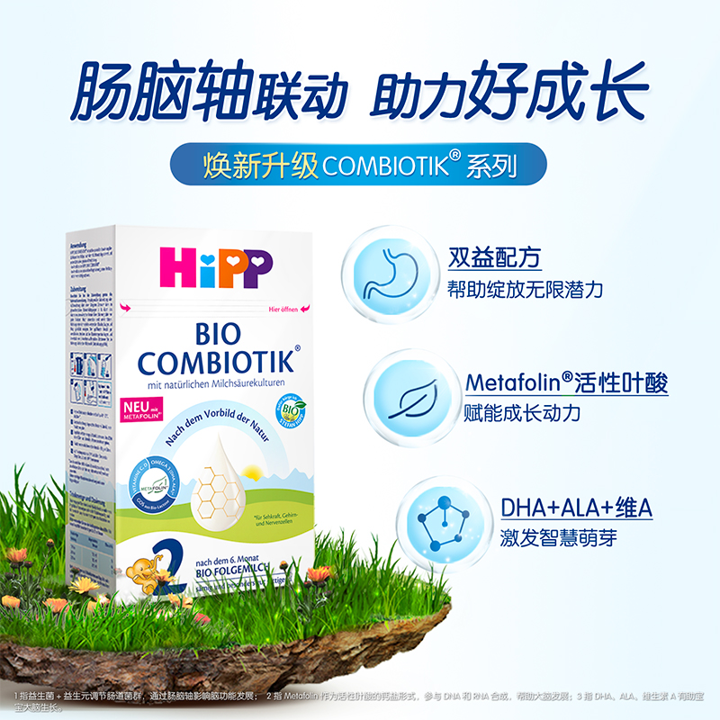 【自营】HiPP喜宝德国珍宝益生菌婴幼儿配方奶粉2段*3盒(6-12个月