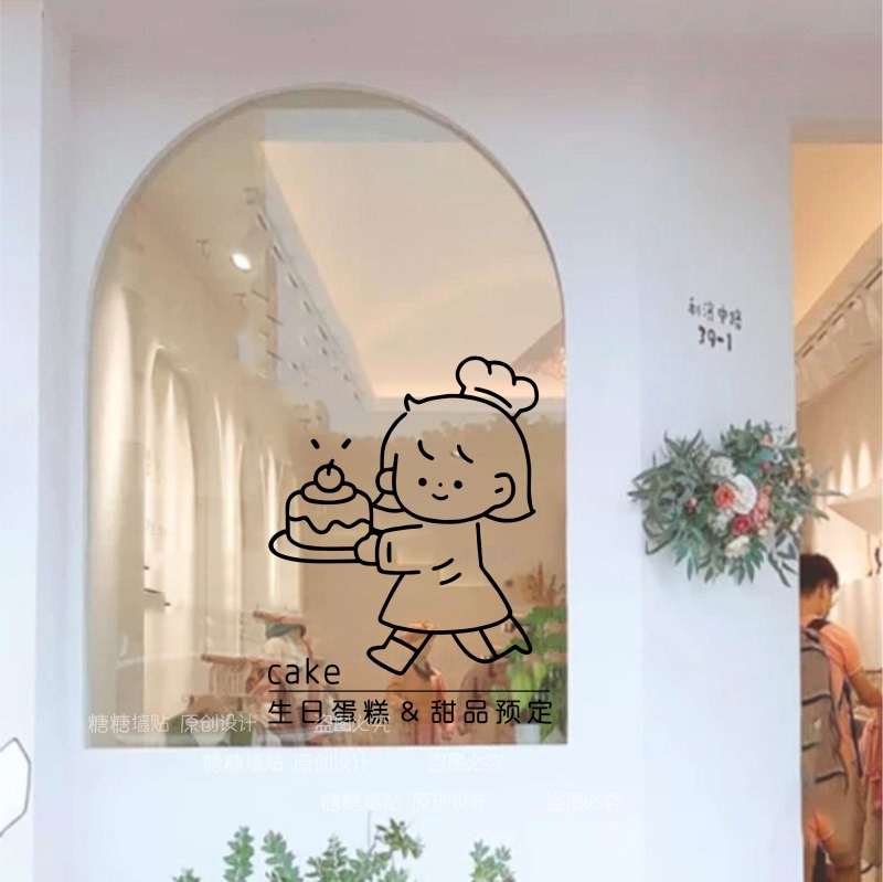 烘培店面包房生日蛋糕甜品制作可爱墙贴纸店铺橱窗玻璃门卡通装饰