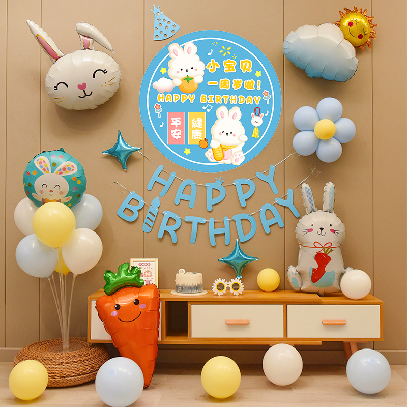 兔宝宝一周岁生日气球场景装饰布置背景墙男孩儿童抓周仪式感用品