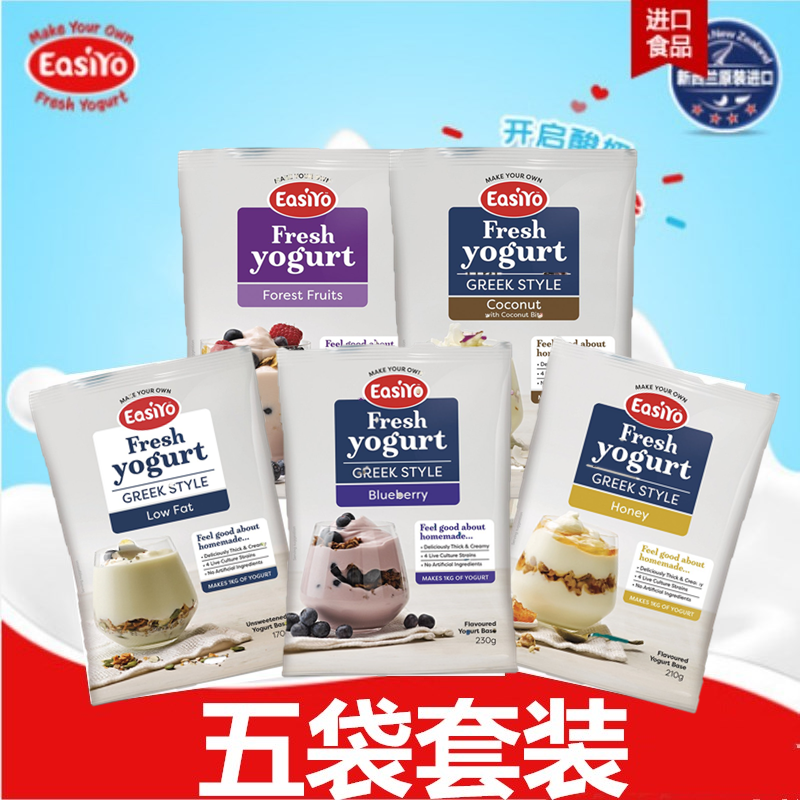 EasiYo易极优新西兰自制酸奶做1kg益生菌发酵菌脱脂酸奶粉5袋套装